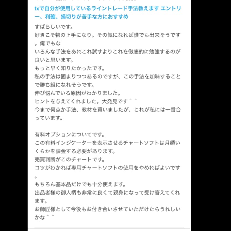 専業が使用する㊙️ライントレード手法お伝えします トレードで勝てない方、FXの商材はこれで最後にしませんか？ イメージ2