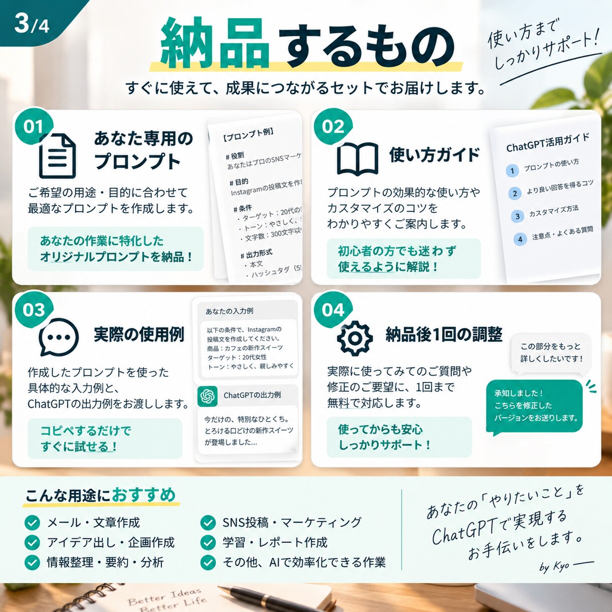 あなた専用のChatGPTのプロンプトを作ります 文章作成・情報整理など、あなたの用途に合わせて設計 イメージ3