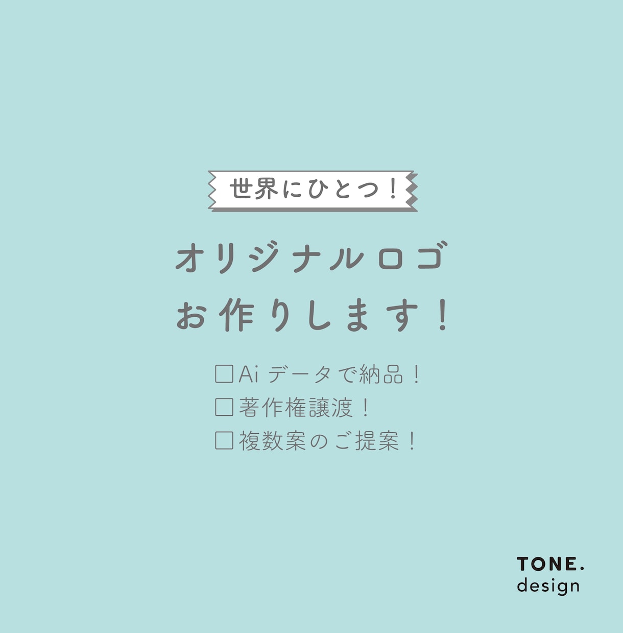 親しみやすく伝わる！シンプルかわいいロゴを作ります Ai無料！かわいくて親しみやすいロゴで愛されるブランドに イメージ2