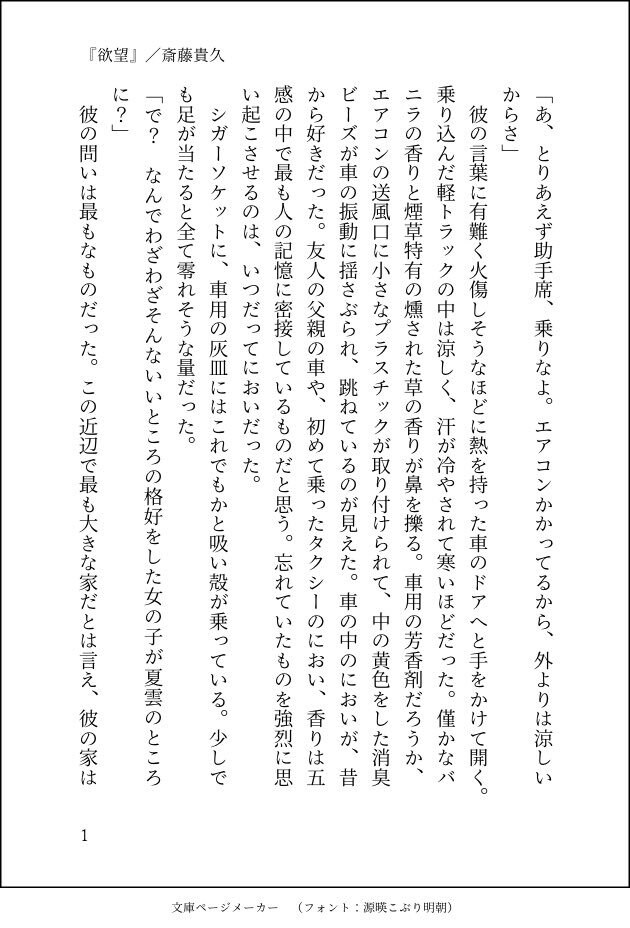 男性向け・女性向け小説執筆します ニッチな他人に言えない趣味の小説や中々依頼し難い死ネタまで イメージ1