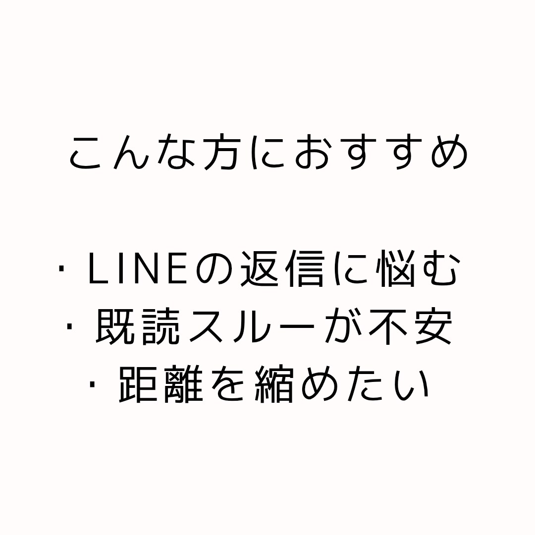 既読スルーされないLINE返信を具体的に提案します どう返すか分からないLINEを自然に整えます イメージ2