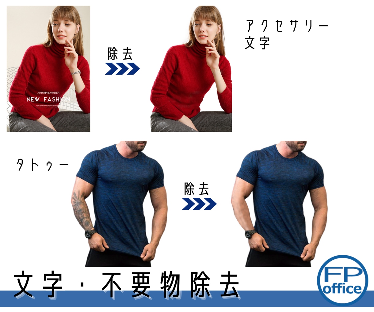 高品質な白抜き画像を1枚50円から迅速加工します 文字・不要物除去、部分変形、カラー変更、色調調整なども格安で イメージ3