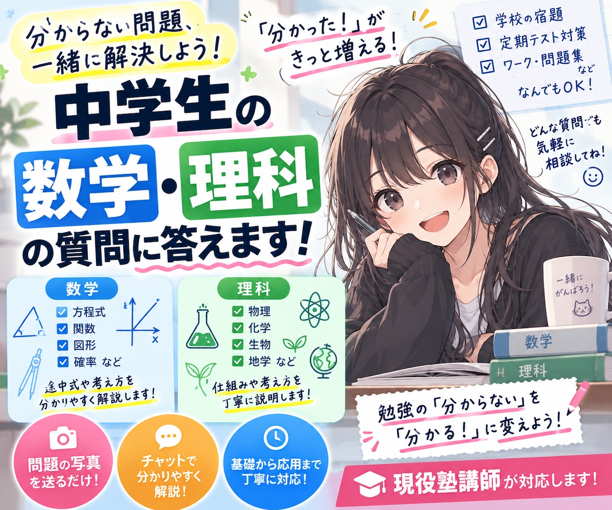 現役塾講師が中学生の数学・理科の質問に答えます 問題の写真を送るだけ！途中式・考え方から丁寧に解説します イメージ1