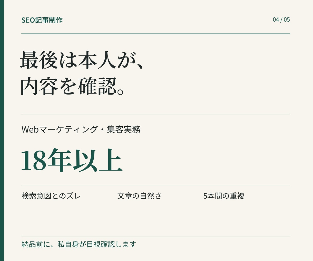 調査・設計からSEO記事を5本作成します 各1,500字以上・5本2,500円｜プロライターが最終確認 イメージ4