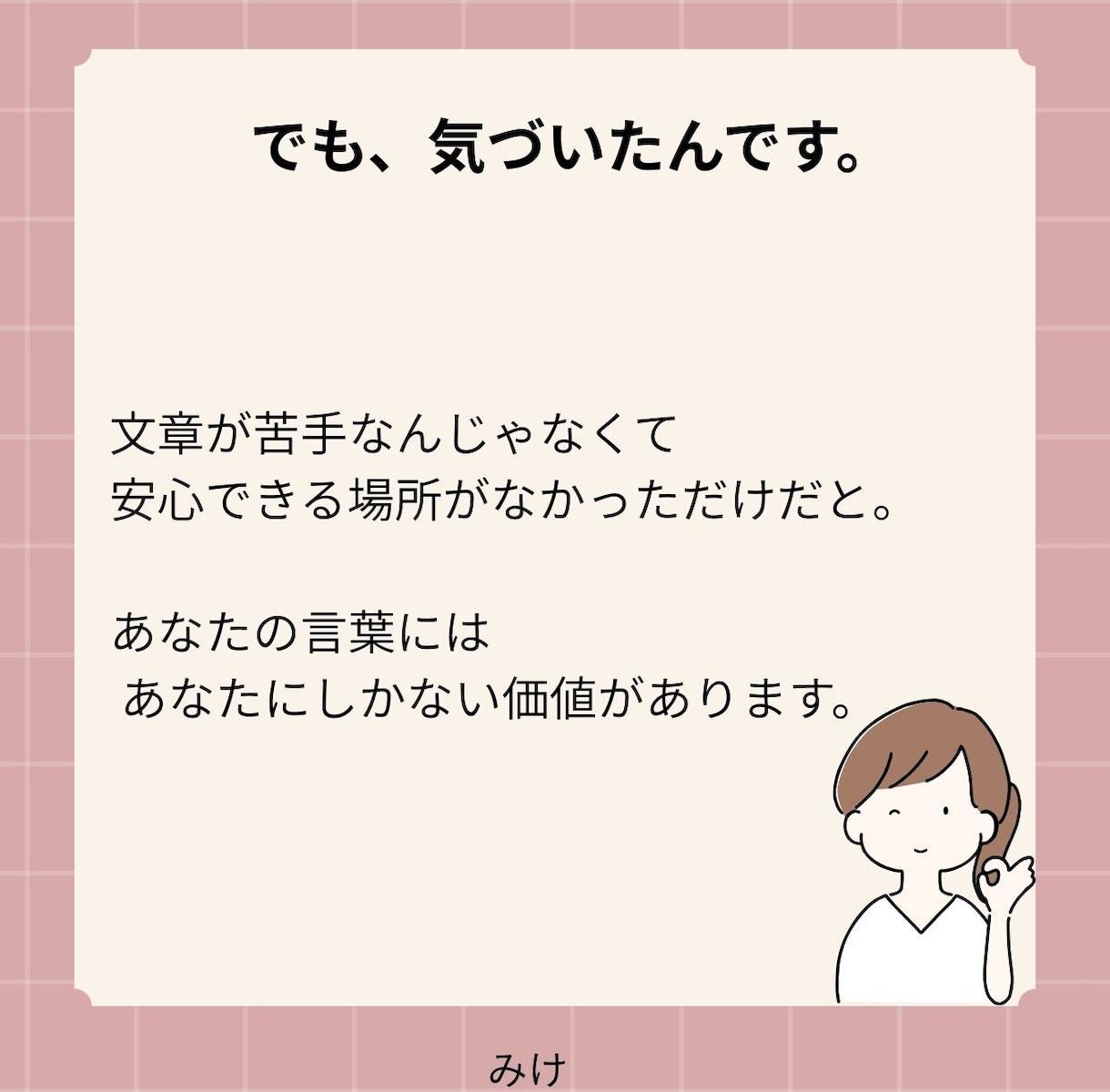 送信ボタンを押す前に、最後の安心をお届けします 投稿前の不安をなくす｜誤解されないSNS文章チェック イメージ5