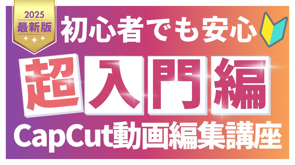 超初心者向けのCapCut講座を開催します CapCutって何？からでも大丈夫！ イメージ1