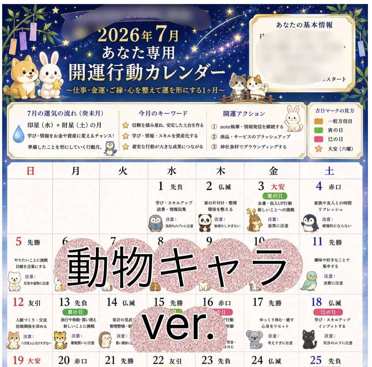 運気に合わせた、開運カレンダーをお作りします 運命を知り、「今動くべき日」が一目でわかる イメージ5