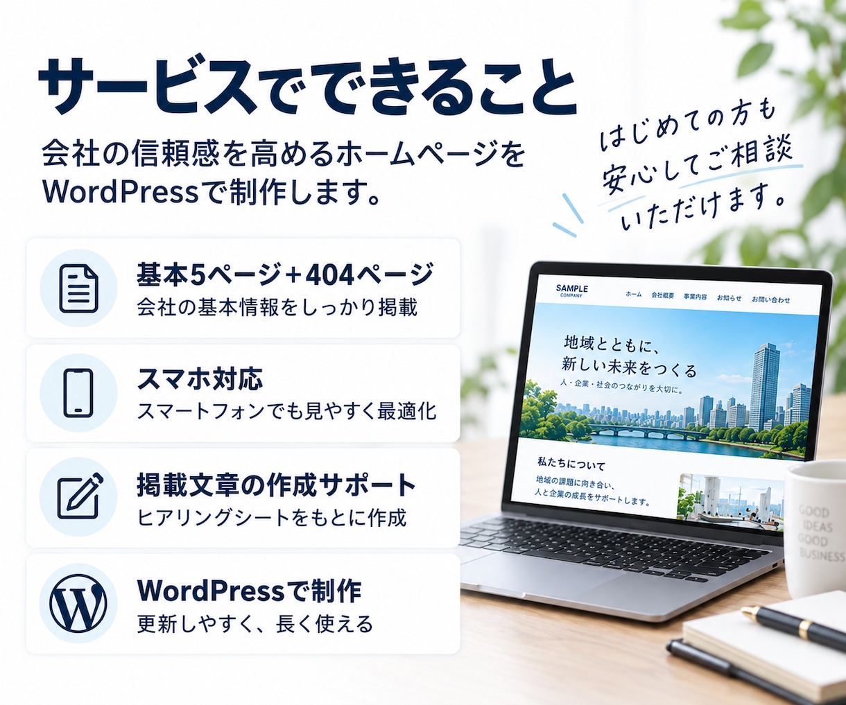 本格的な会社ホームページを短納期・高品質で作ります 最短1日◆即納対応・丸投げ可◆取引先への営業資料に イメージ3