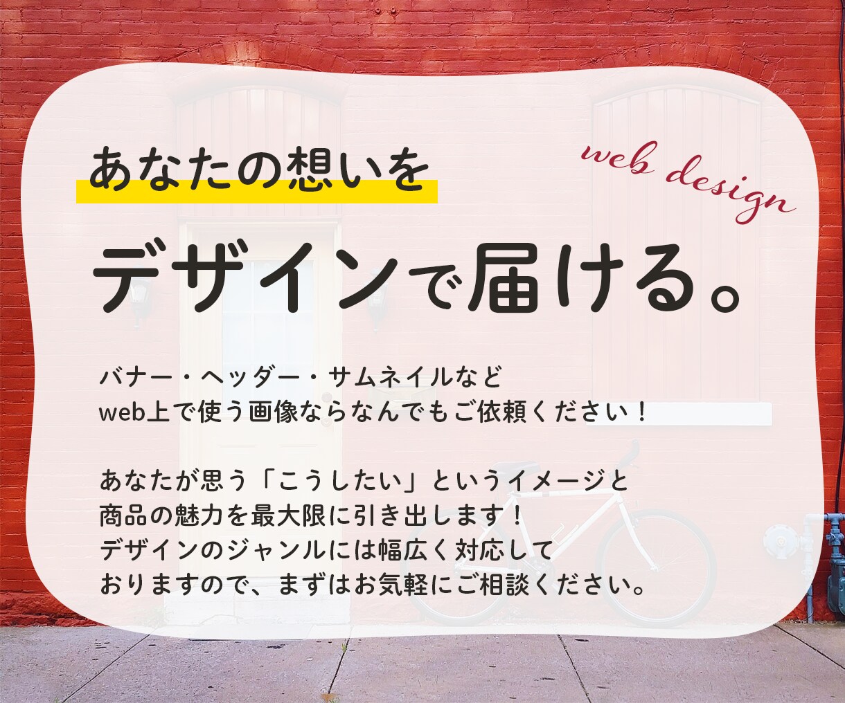 想いの伝わるweb広告バナー作ります 高クオリティでスピード納品！理想のデザインをご提案します。 イメージ10