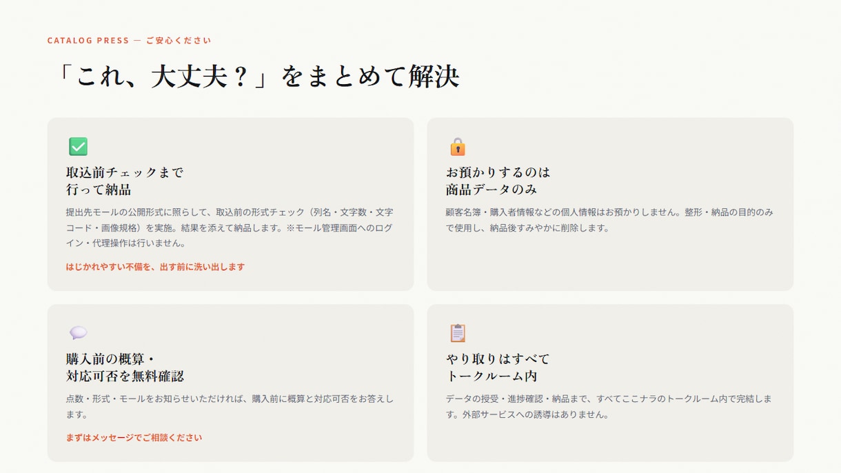 CSV整形｜列ズレ・文字化け・取込エラーを直します 列ズレ・文字化け・取込エラーのCSV、送るだけで整えます イメージ5
