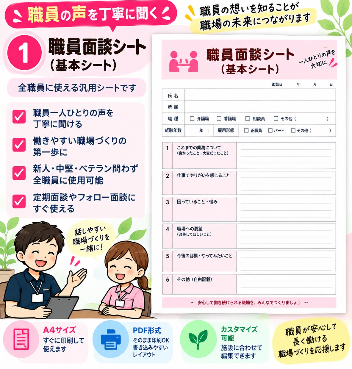 介護職員の声を聞く面談シート7点セットを提供します 職員の声を聞き離職防止につなげる面談シート7点セット イメージ3