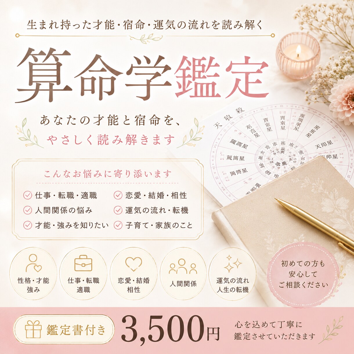 算命学で人生の流れと宿命を読み解きます 宿命を知れば、人生はもっと歩きやすくなる。 イメージ3