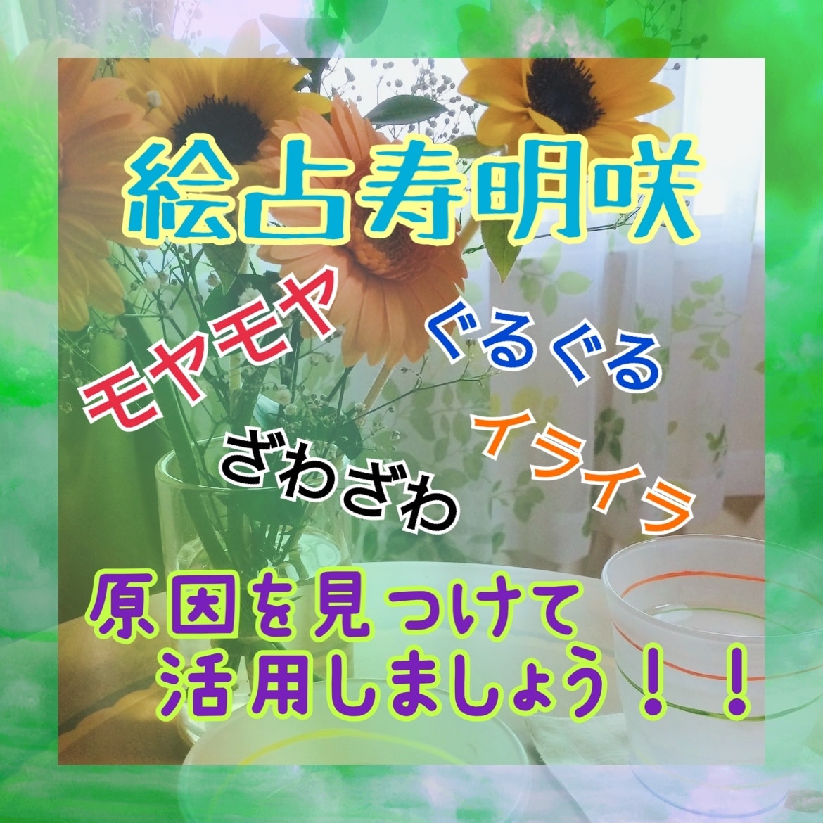 頭の中のぐるぐる、モヤモヤ、ざわざわを解消します 自分らしく輝いて生きる為の☆スピリチュアル気づきセッション☆ イメージ1