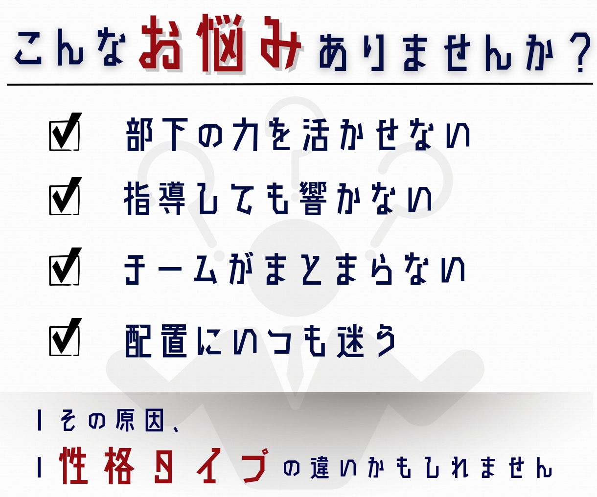 部下の性格分析から最適配置を設計します 役割分担・相性・強みを分析しチーム力を高めます イメージ2