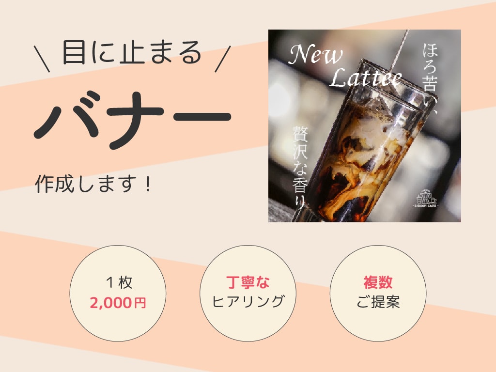 目に止まるバナー・ヘッダーを作成します お客様のイメージ通りのデザインを作成いたします イメージ1