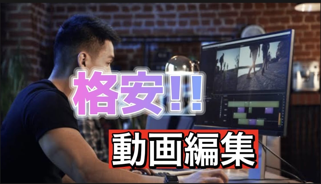 修正無制限！！格安で動画編集行います YouTube、広告、プライベートどんな動画も編集します イメージ1