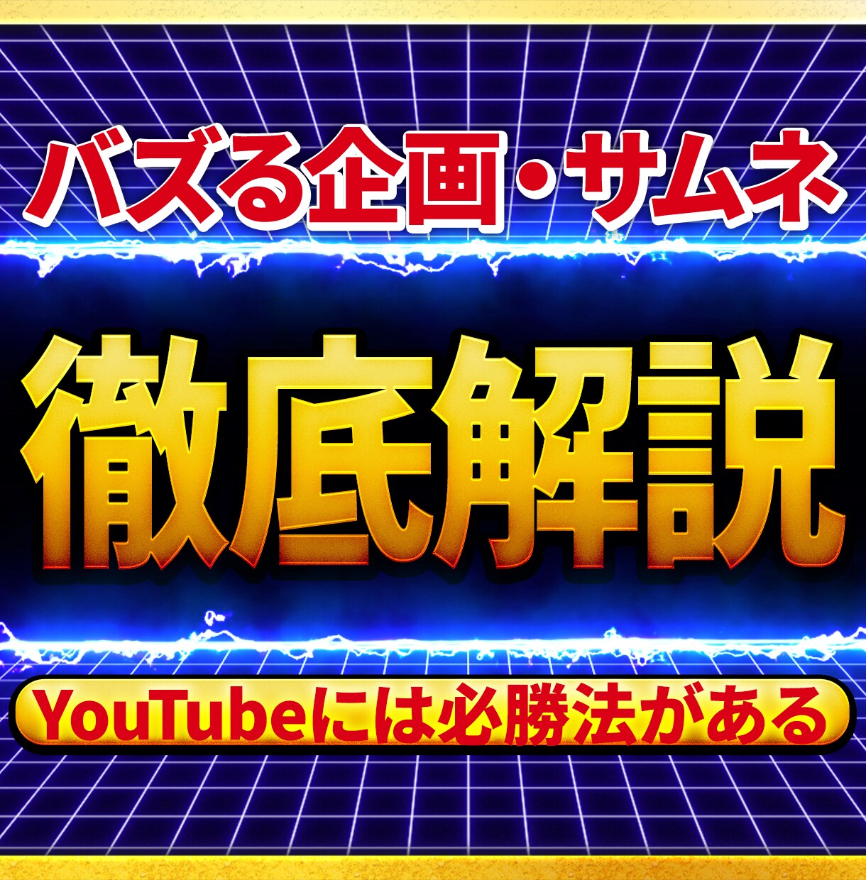 登録者と再生数を伸ばすYouTubeコンサルします 総登録者7.5万人・5千万再生の現役が徹底支援します イメージ1