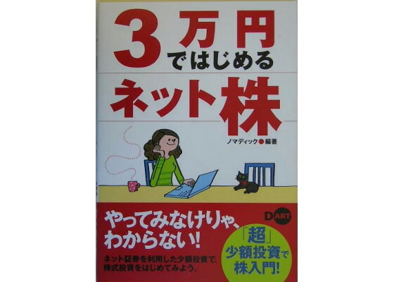 超初心者向けに株、FXのやり方、手続きなど教えます 低額取引、仮想取引、証券口座の手続き方法など細かく解説。 イメージ1