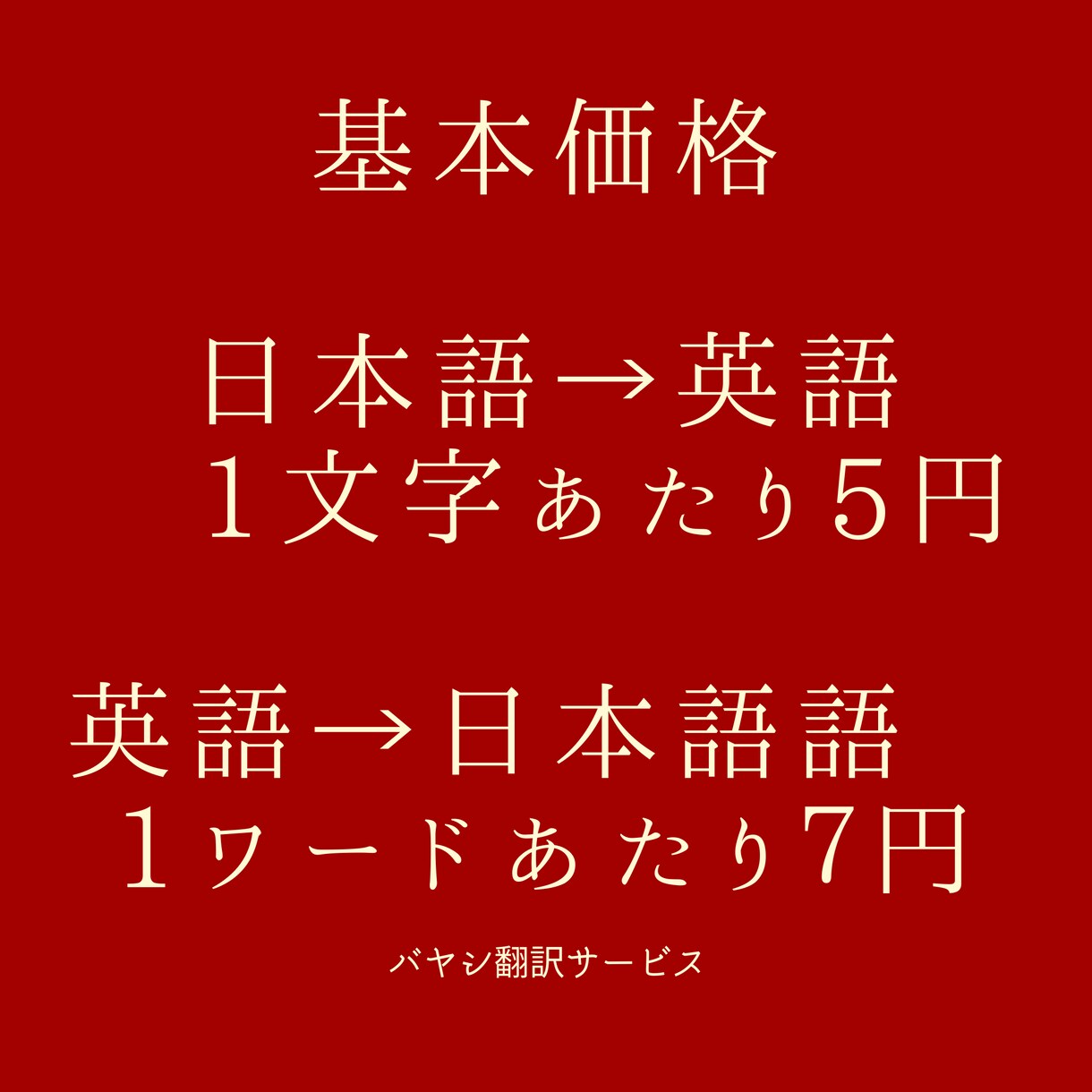 比べてください！プロの英語翻訳サービス行います 英語翻訳を早く、安く！　ココナラ売上実績5年間　200件以上 イメージ2