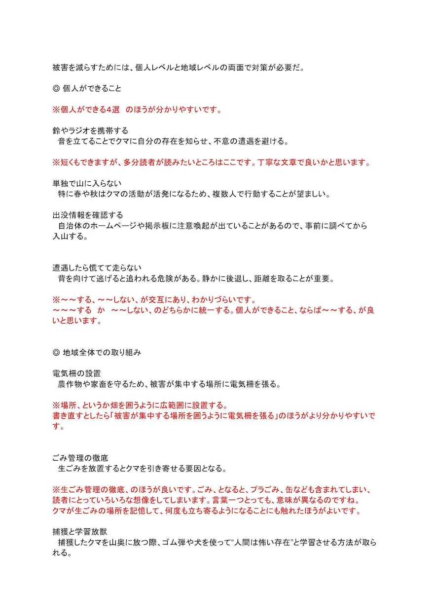 ブログ記事（AI記事も）を伝わる記事に添削します ブログの価値を高めます。３記事を拝見して文章を提案します。 イメージ8