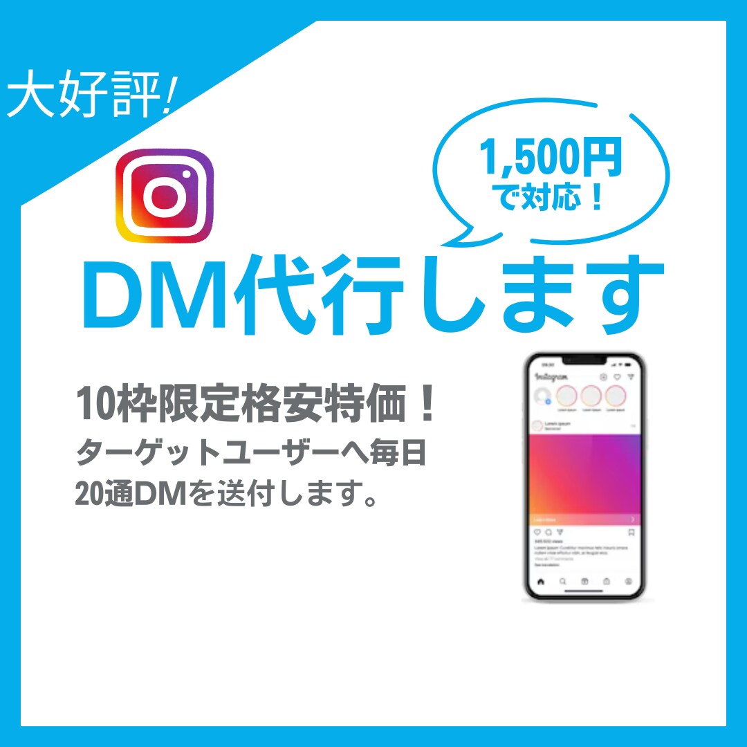 インスタのDM運用代行します 手間のかかる作業を丁寧に対応致します！ イメージ1