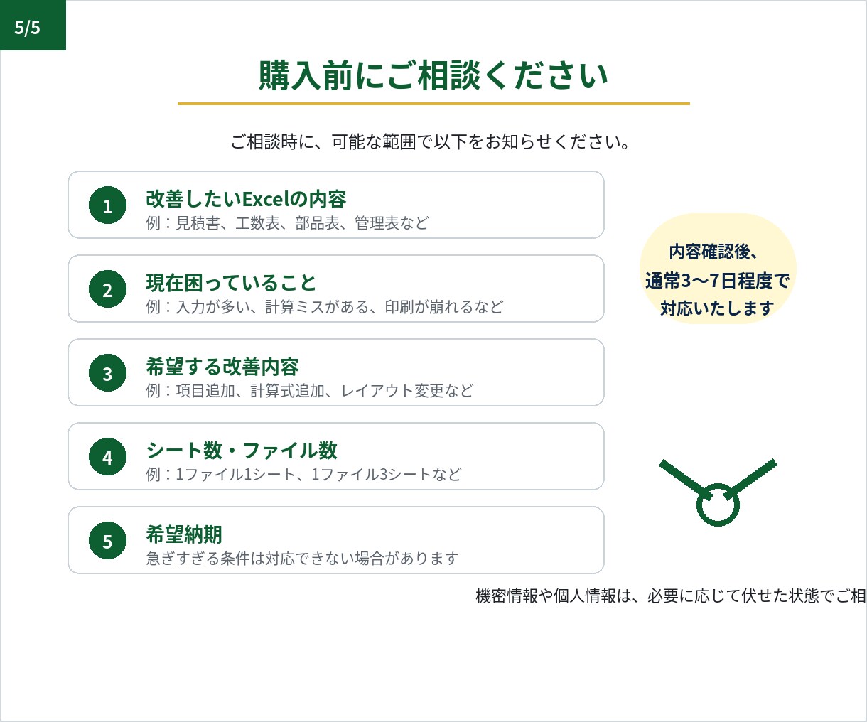 製造業向けExcel帳票を整えます 機械設計経験で帳票を使いやすく改善 イメージ5