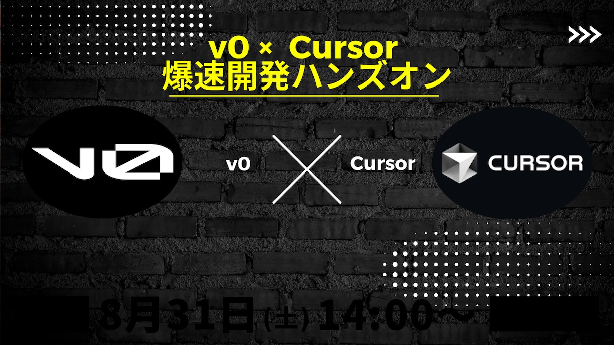 v0 & Cursor で開発する方法を教えます これからのWebエンジニアの必須科目をプロが直伝 イメージ1