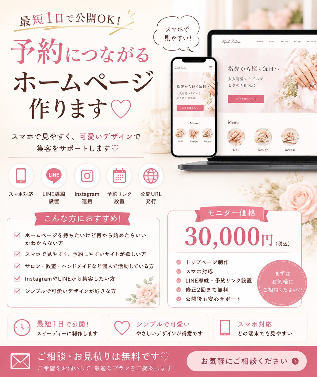 予約につながるHP作ります 最短1日！可愛く見やすく制作します イメージ1