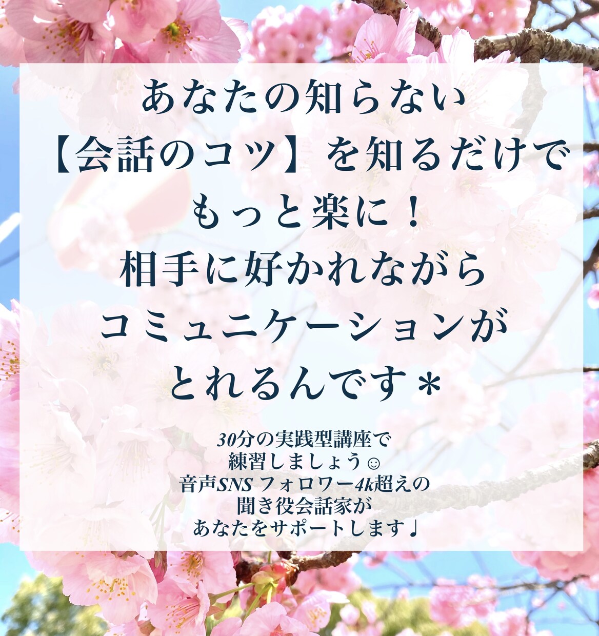 好かれる会話術＊人間関係もっと楽にします 相手の心を開く会話を実践的に練習！ビデオ会議にお困りの方にも イメージ3
