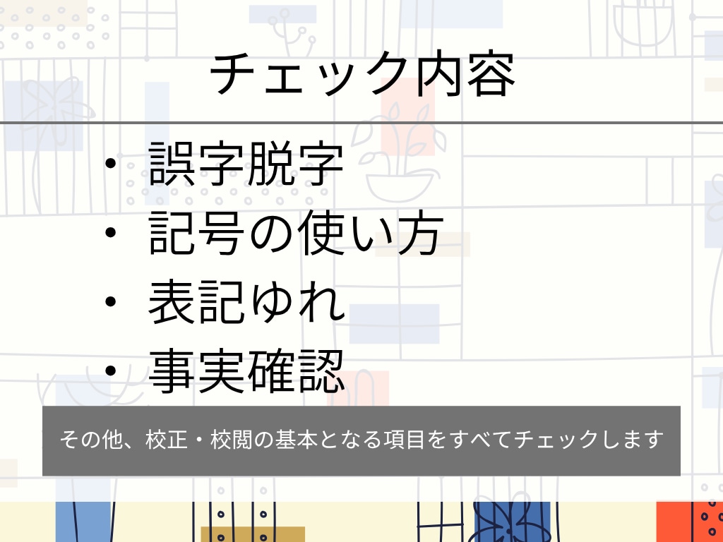 １文字０.３円！小説の校正・校閲を承ります オリジナル・二次…どんな作品も歓迎◎有資格者がチェックします イメージ4