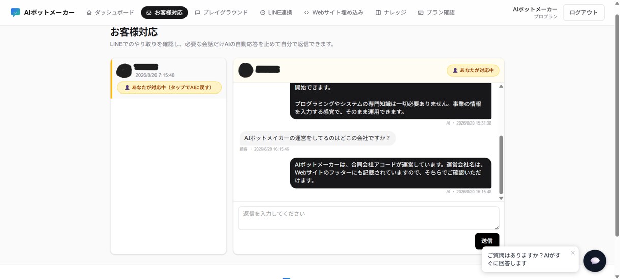 AIが質問に回答する機能付きHPを作成します 深夜も土日も、HPのAIがお客様の質問にお答えします イメージ5