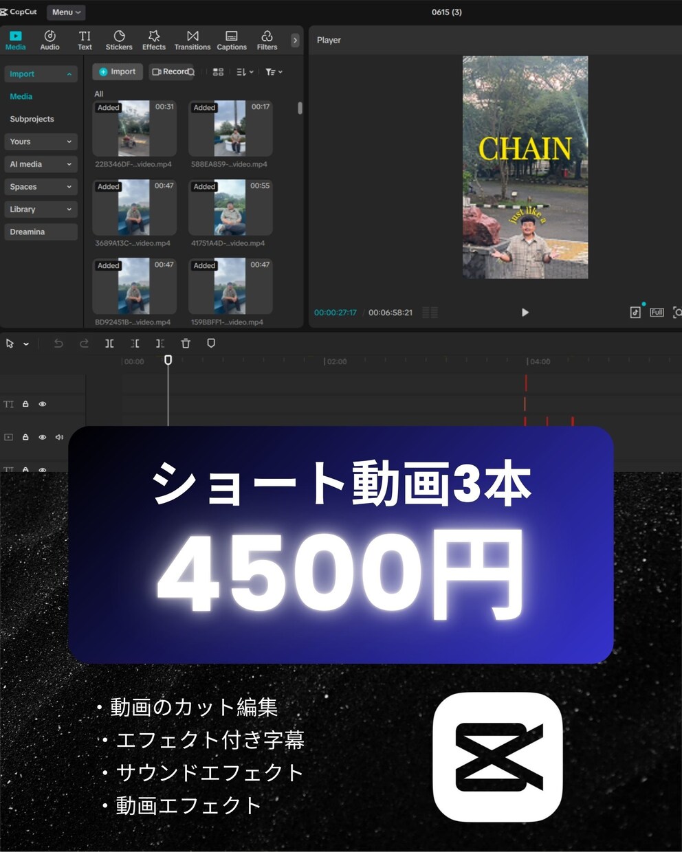 CapCutでの編集プロジェクト3件ます 計チーム向けCapCut動画編集 イメージ1