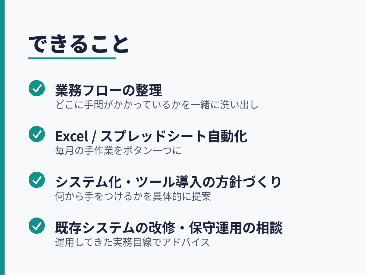 現役のエンジニアが業務効率化の相談にのります その手作業、仕組みで無くせます。現役エンジニアが提案します イメージ2