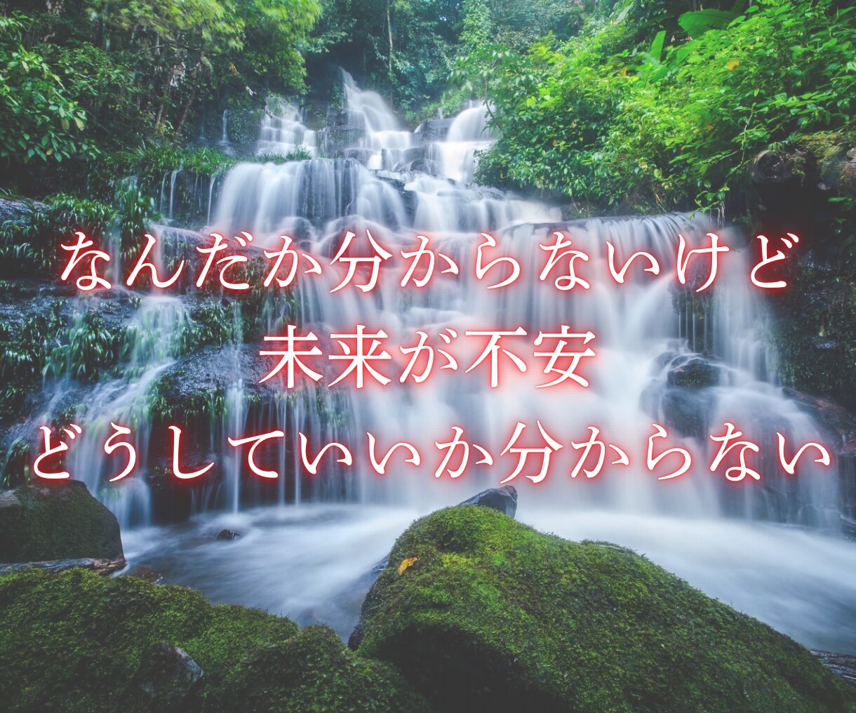 今あなたに必要な龍神様からのご神託を届けます 人間関係、人生、不安……何かと悩むあなたのために届く言葉 イメージ5