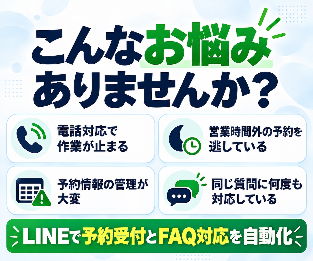 LINE予約・問い合わせ対応を自動化します 予約変更・キャンセル・スプレッドシート管理まで対応 イメージ2