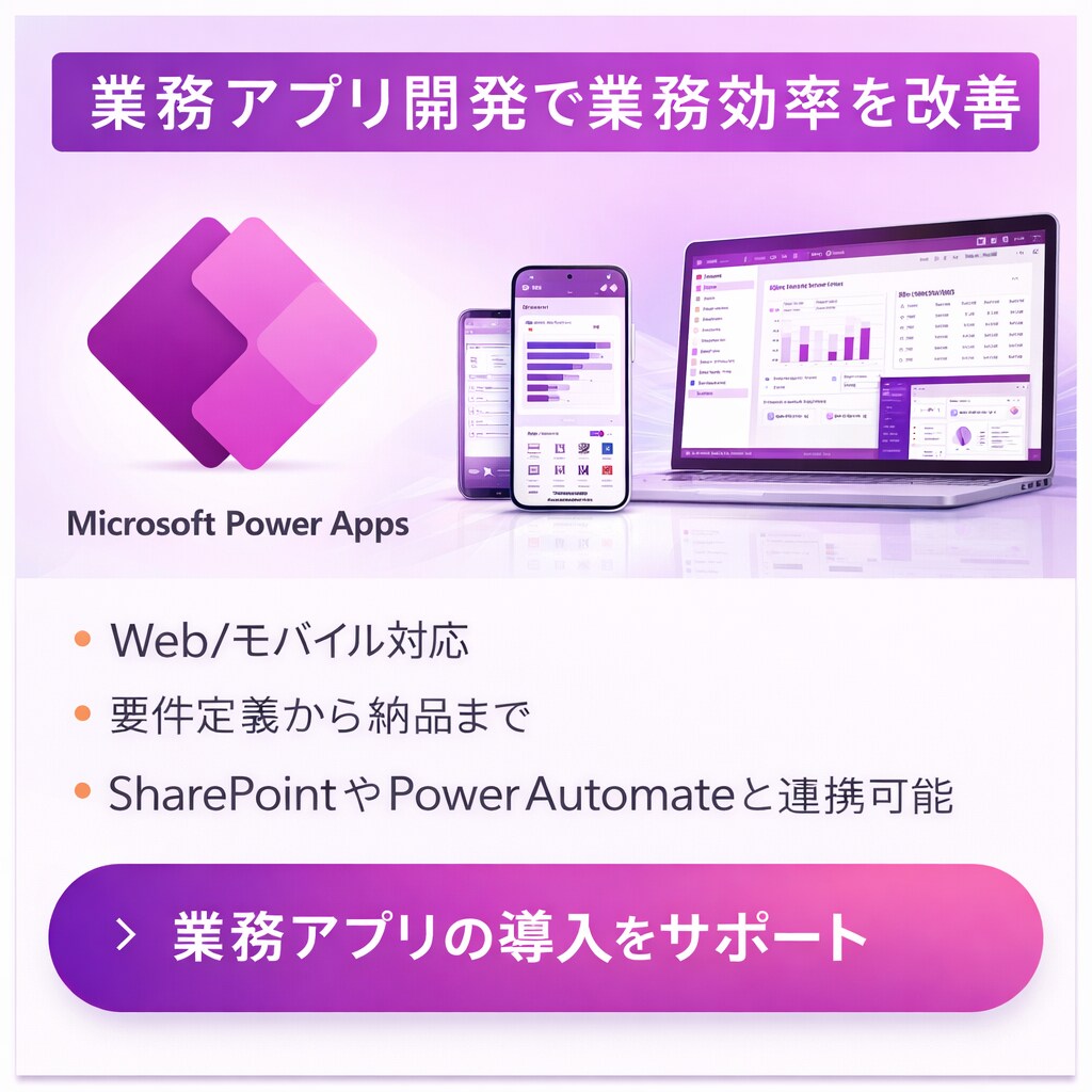 PowerAppsで業務アプリを開発します 現役SEが対応!Teams連携・承認フローまで対応可能! イメージ1