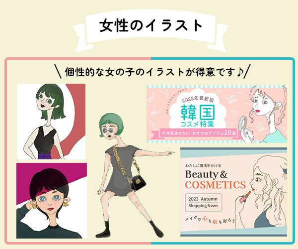 個性的！唯一無二のイラストでブランド力UPします フリー素材を卒業しませんか？記憶に残るイラストを描きます！ イメージ9