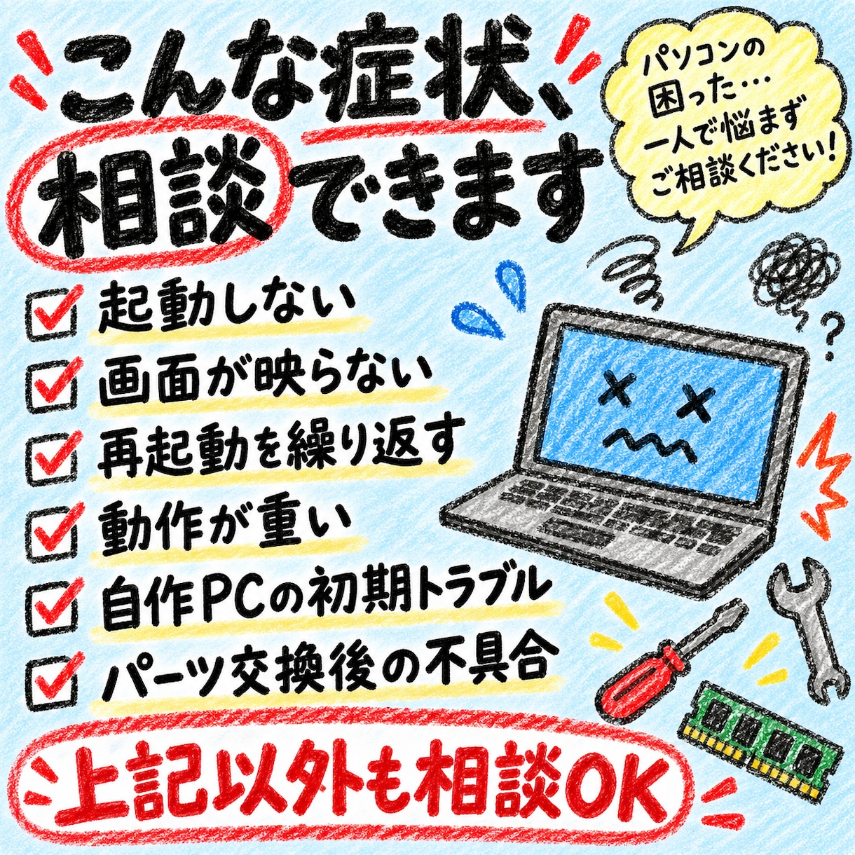 突然のPCトラブル、原因を一緒に切り分けます 電源が入らない・画面が映らない PCトラブルの原因を特定！ イメージ2