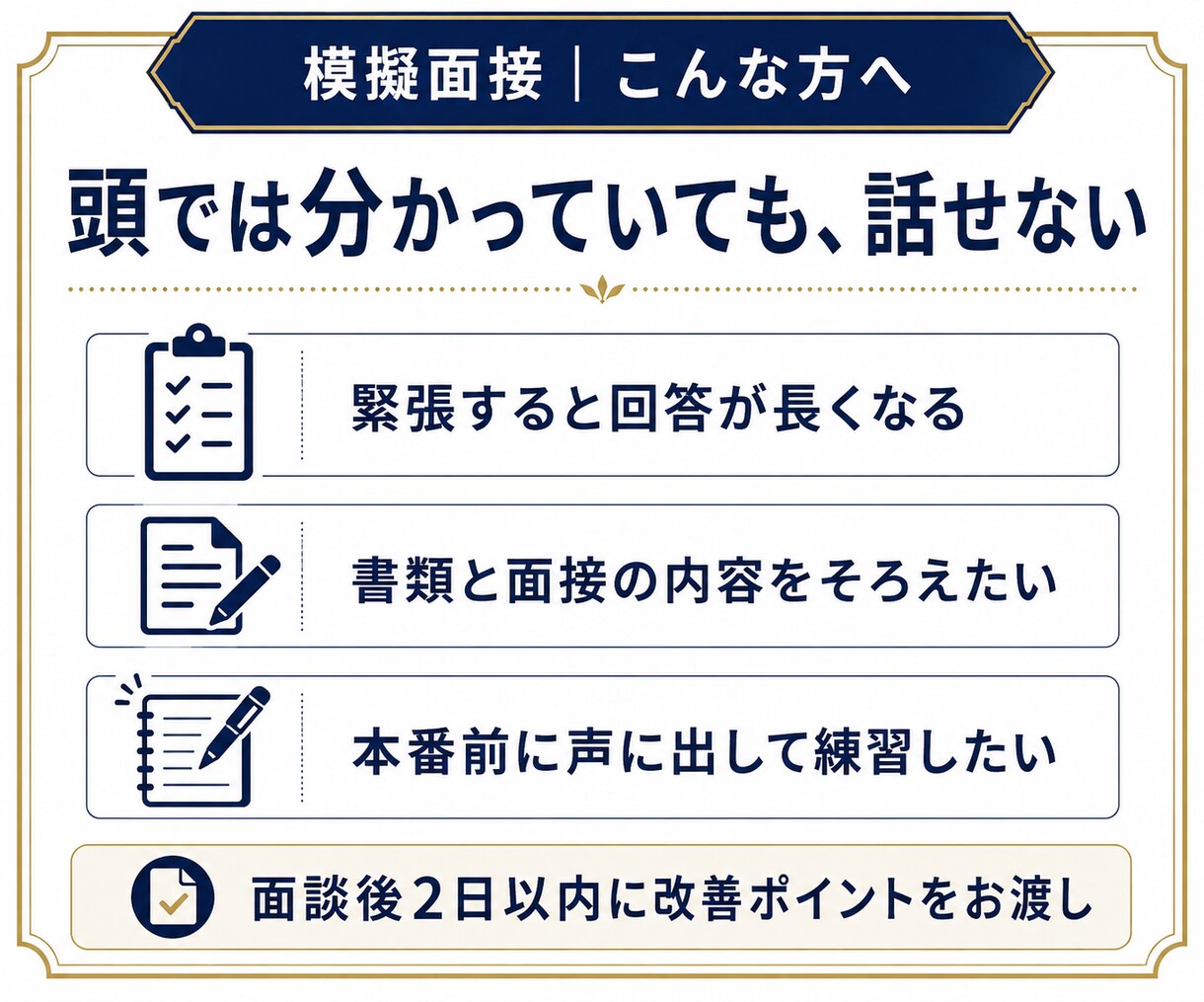 40代50代の転職面接を本番形式で練習します 退職理由・自己PRを声に出して練習する60分 イメージ4