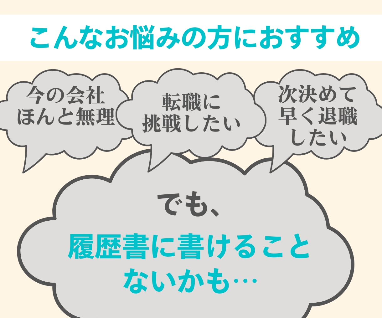 選考通過90％以上〉のデザイナーが添削します 50社選考を受けましたが履歴書で落ちたのは2社だけです。 イメージ7