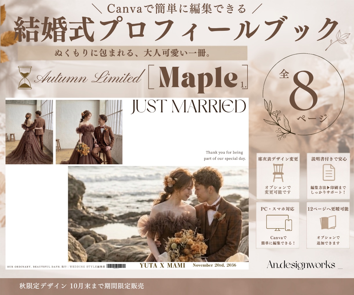 秋限定♡結婚式プロフィールブック作成できます 8ページセット！Canvaで簡単編集できます！秋婚花嫁様へ イメージ1