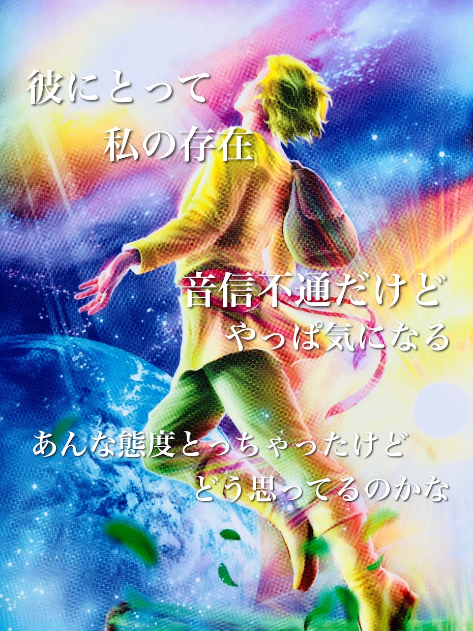 霊視で気になるお相手様のお気持ち視ます どう思っていてどうしていきたいのかを視えたままお伝えします☆ イメージ2