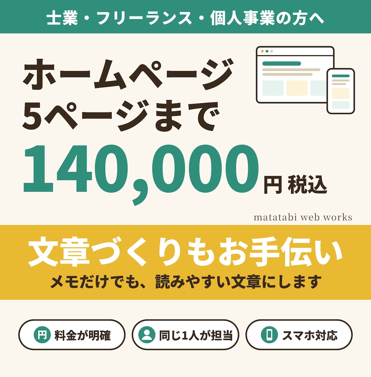 士業の“選ばれる理由”が伝わるHPを作ります 強みの整理・文章・デザイン・公開まで1人で一貫対応 イメージ1