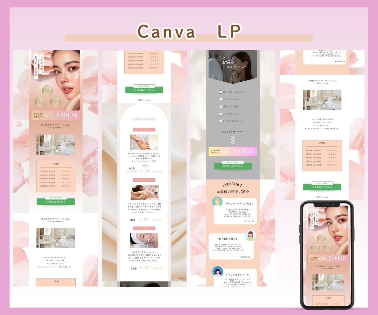 上品×大人可愛いLP作成します 世界観に合ったスマホファーストなLPを作成 イメージ7