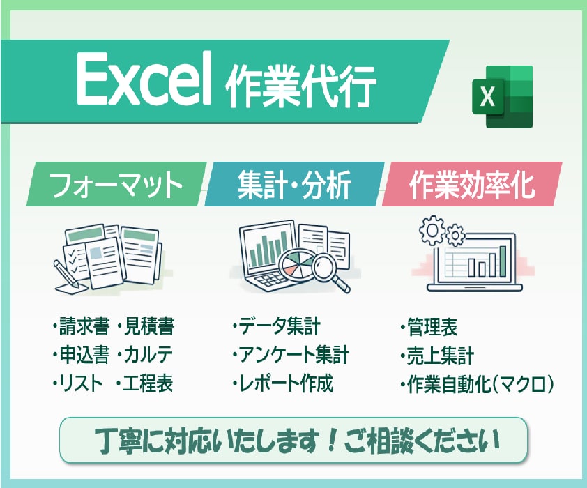 あらゆるExcelの作業を代行します データ集計・分析・グラフを作成いたします！ イメージ1