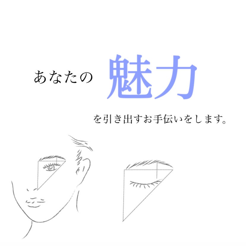 骨格診断、顔タイプ診断、メイクでのお悩み相談ます あなたの魅力を最大限に生かせるお手伝いさせて頂きます。 イメージ3