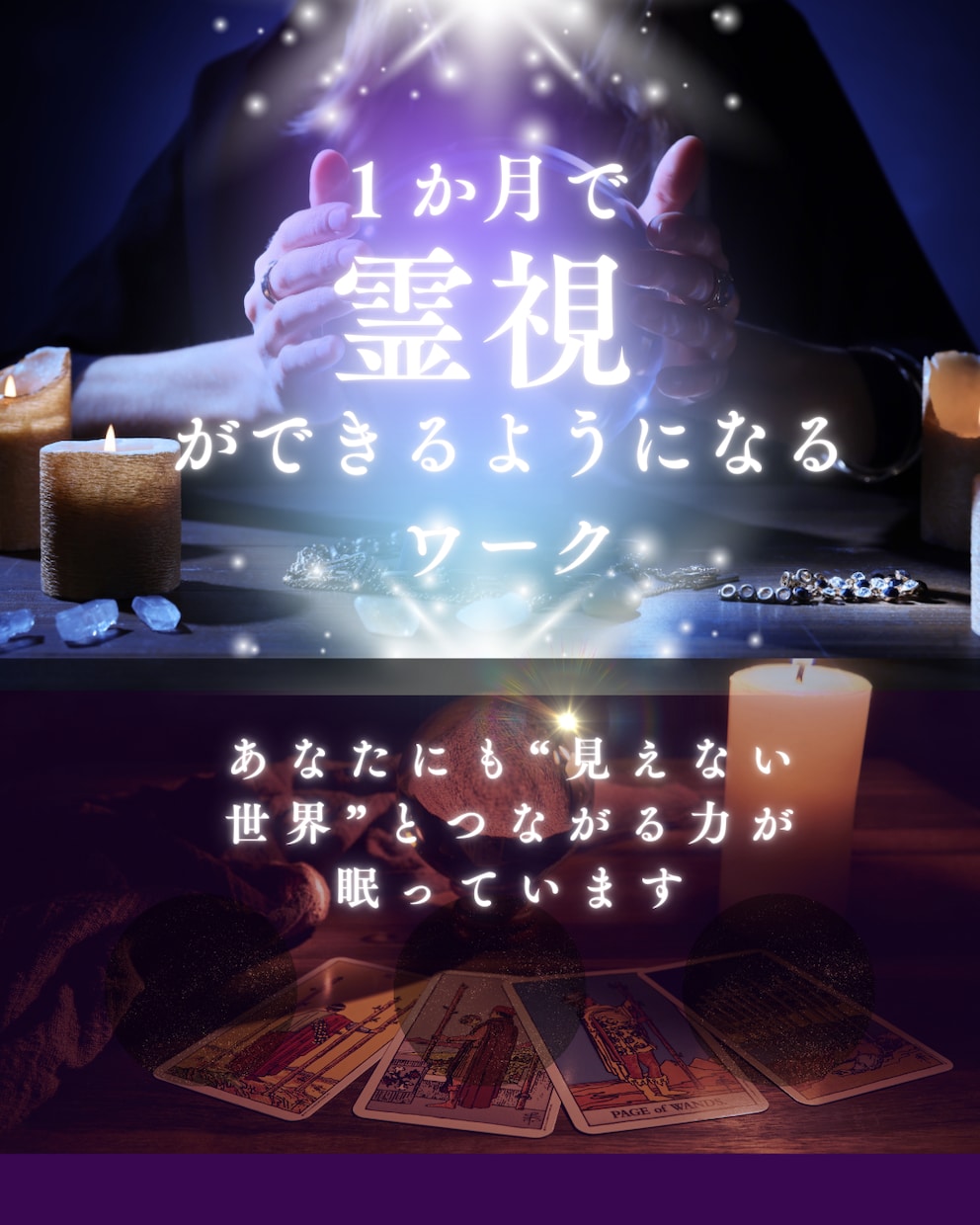 あなたの霊性開花します あなたにも“見えない世界”とつながる力が眠っています。 イメージ5
