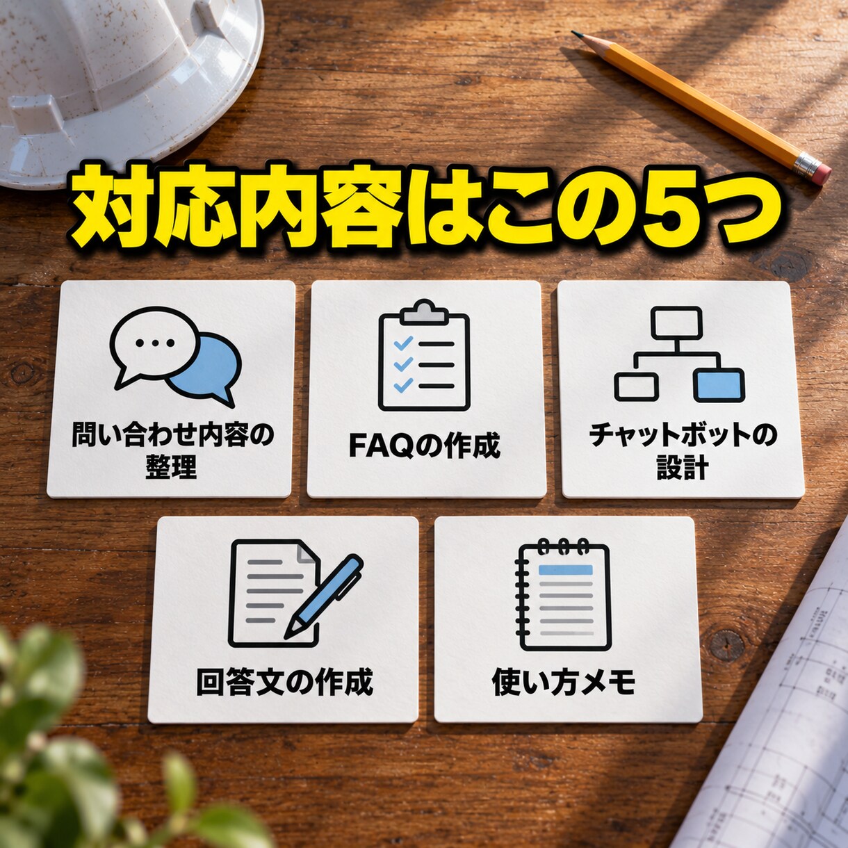 AIチャットボットを制作します 問い合わせ対応を現場目線で整えます イメージ3
