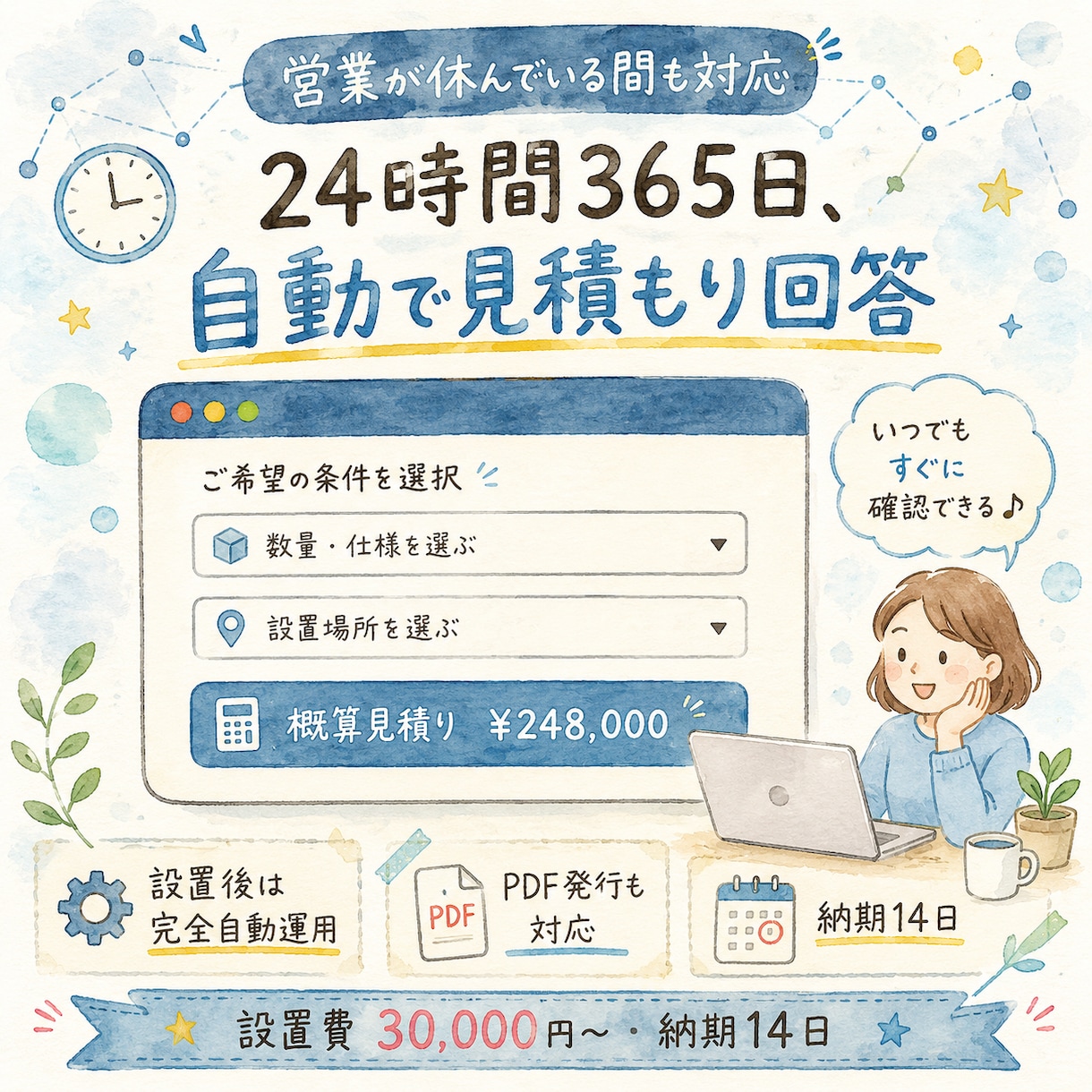 HPに24時間自動見積もりフォームを設置します 営業が休んでいる間も、見積もりが自動で返ります イメージ1