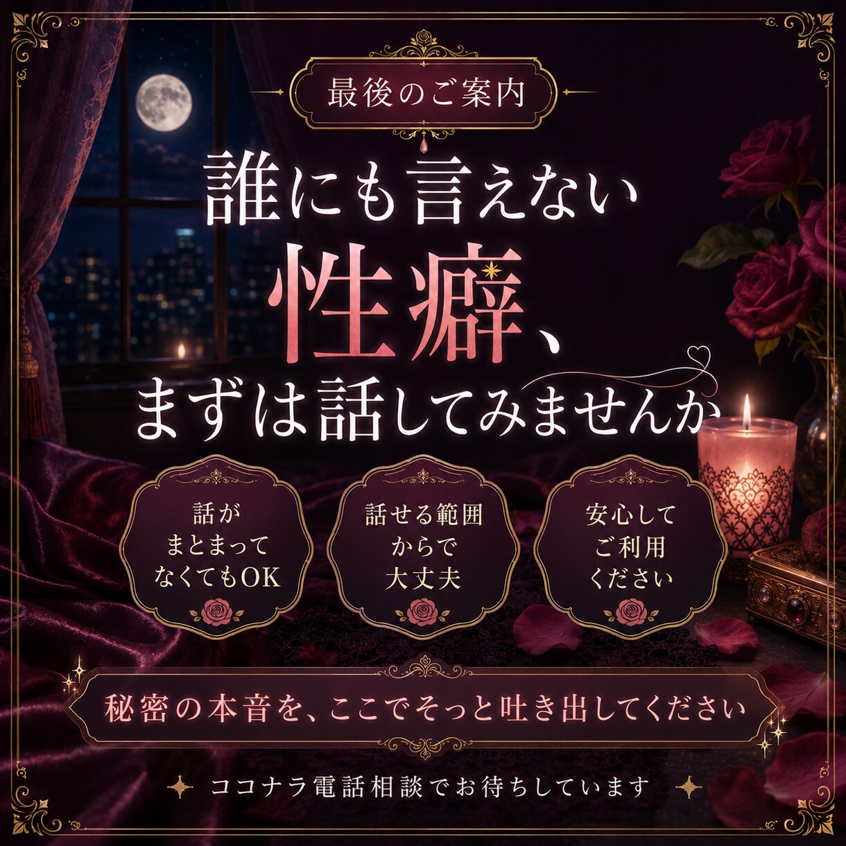 誰にも言えない癖、聞きます 秘密の欲望や本音を、否定せず受け止めます イメージ5